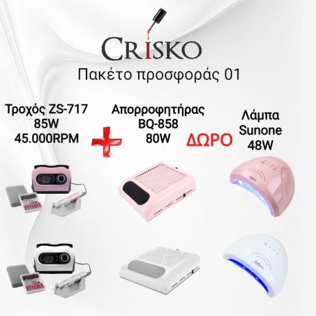 Σετ προσφοράς 01